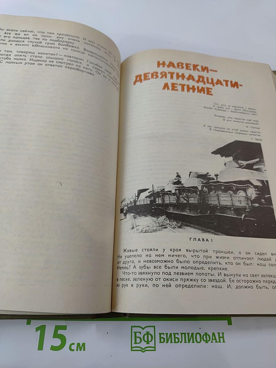 Военные повести