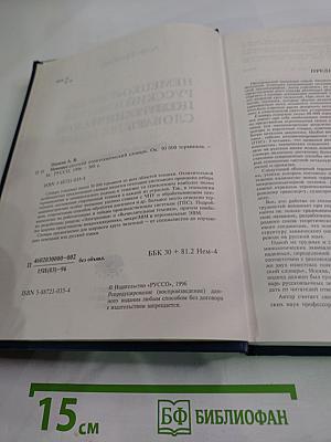 Немецко-русский политехнический словарь