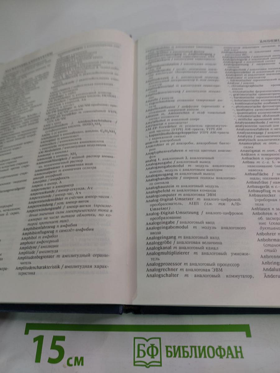 Немецко-русский политехнический словарь