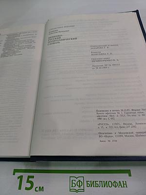 Немецко-русский политехнический словарь