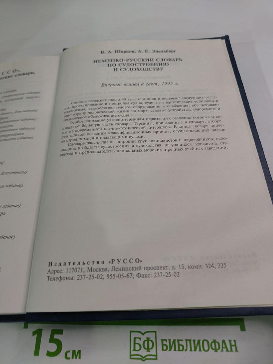 Немецко-русский политехнический словарь