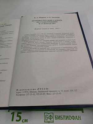 Немецко-русский политехнический словарь