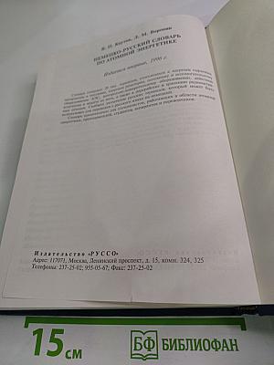 Немецко-русский политехнический словарь