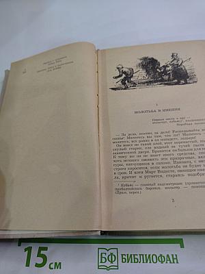 Война в Махтра