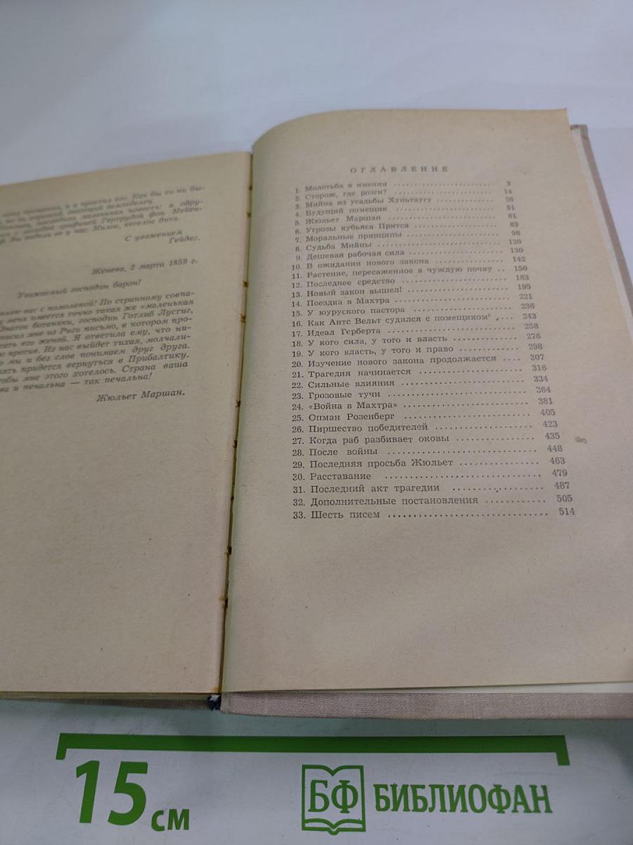 Война в Махтра