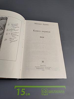 Книга лирики