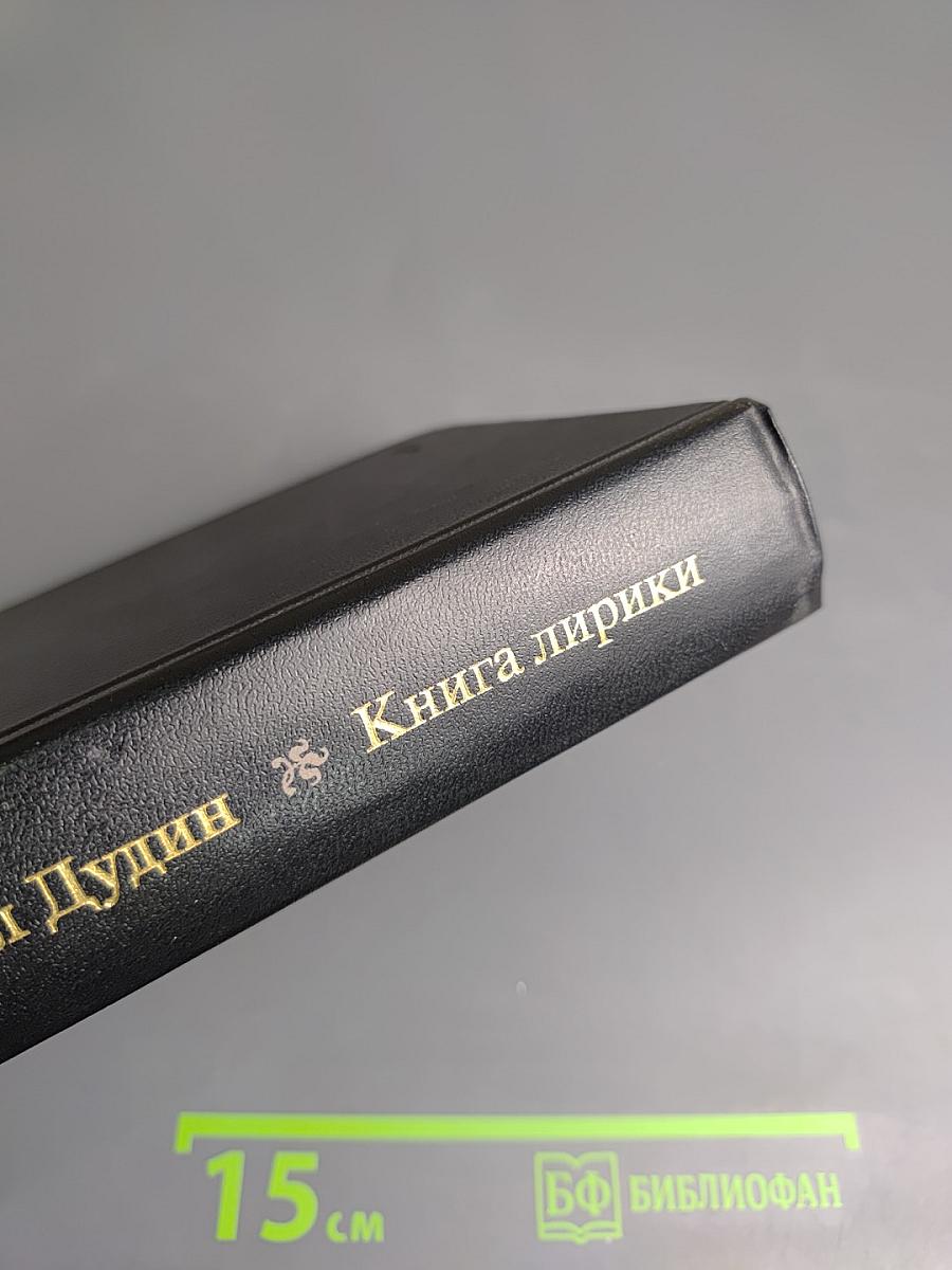 Книга лирики
