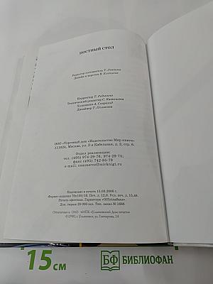 Постный стол