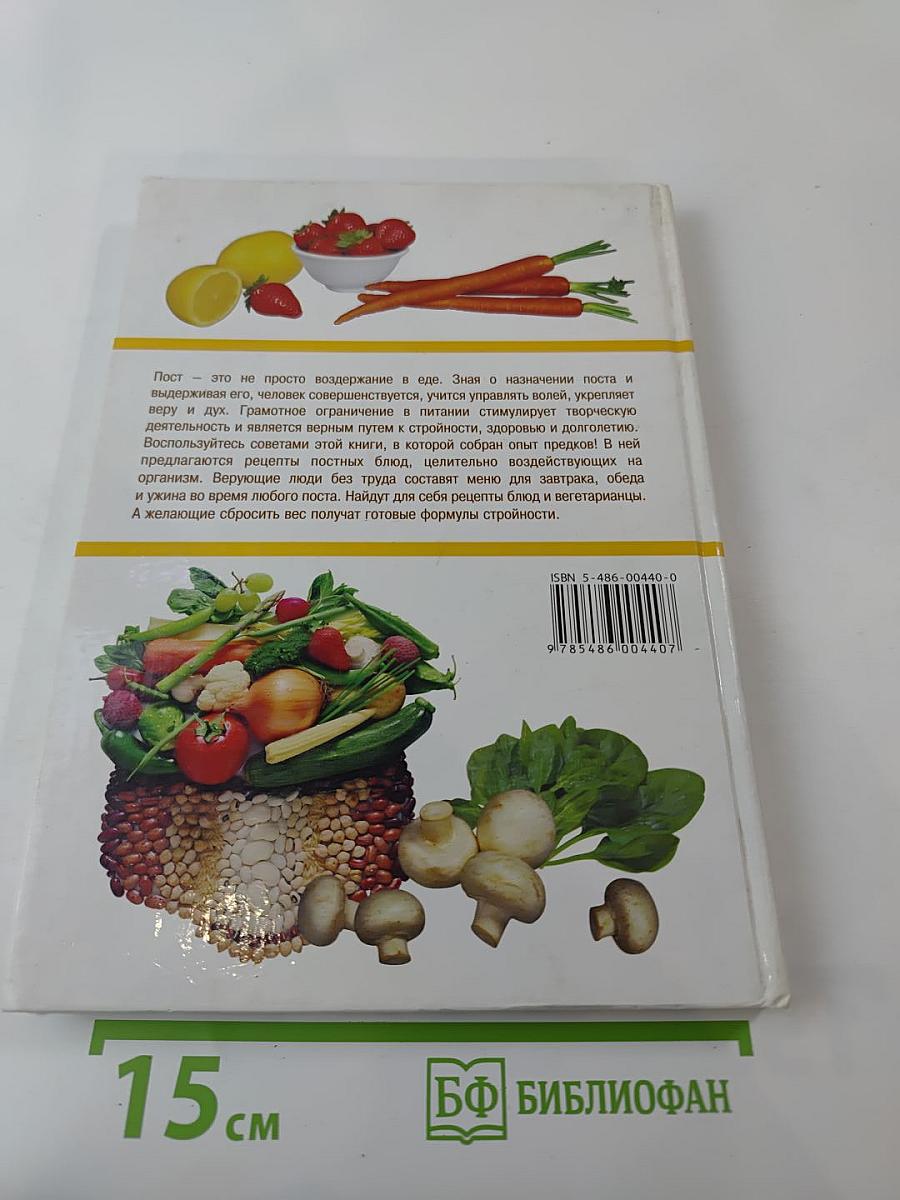 Постный стол