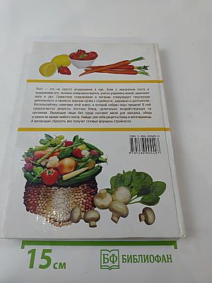 Постный стол