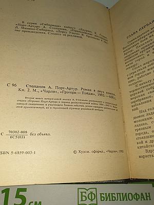 Порт-Артур