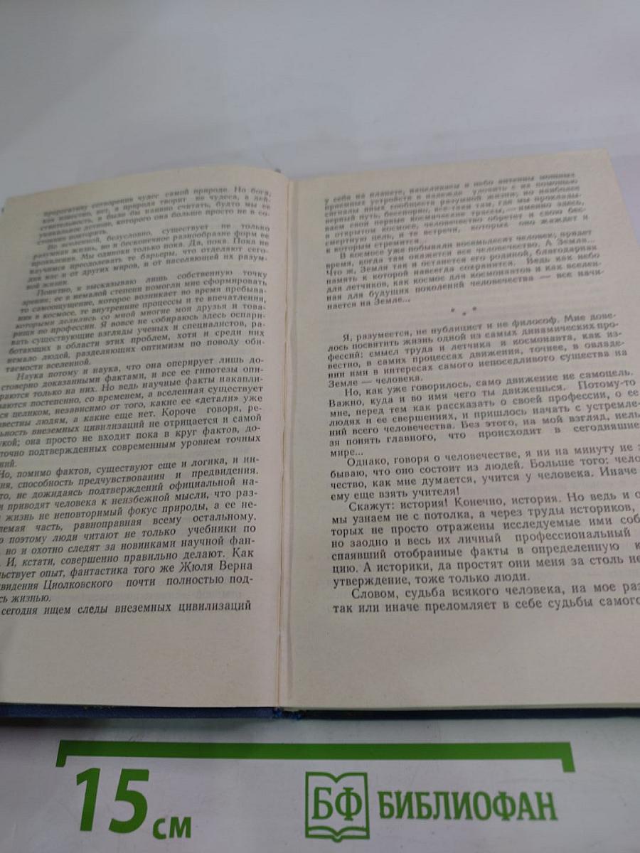 Небо начинается на Земле