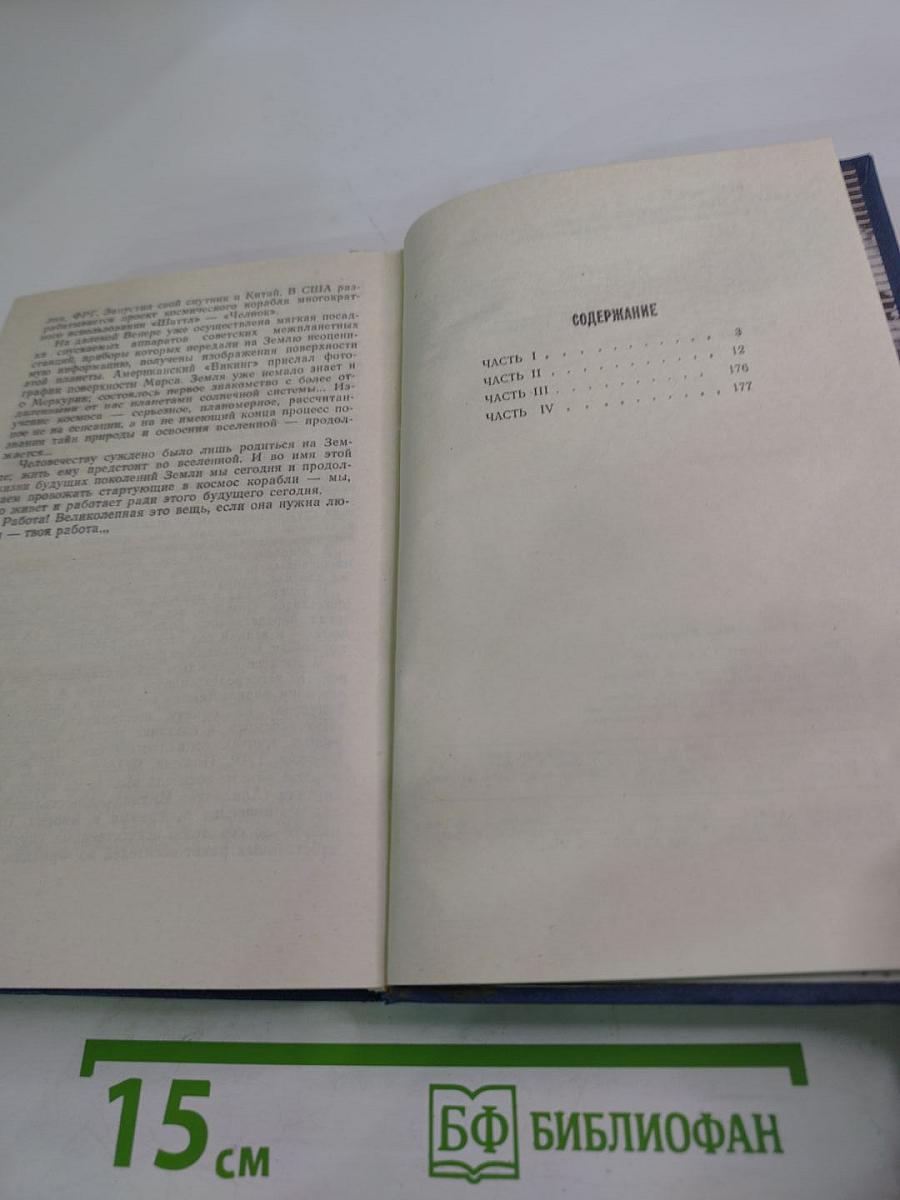 Небо начинается на Земле