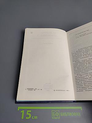 История папства