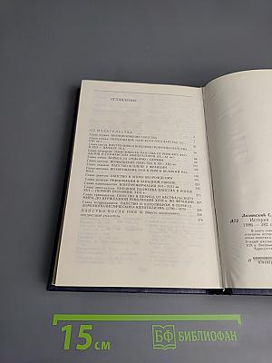 История папства