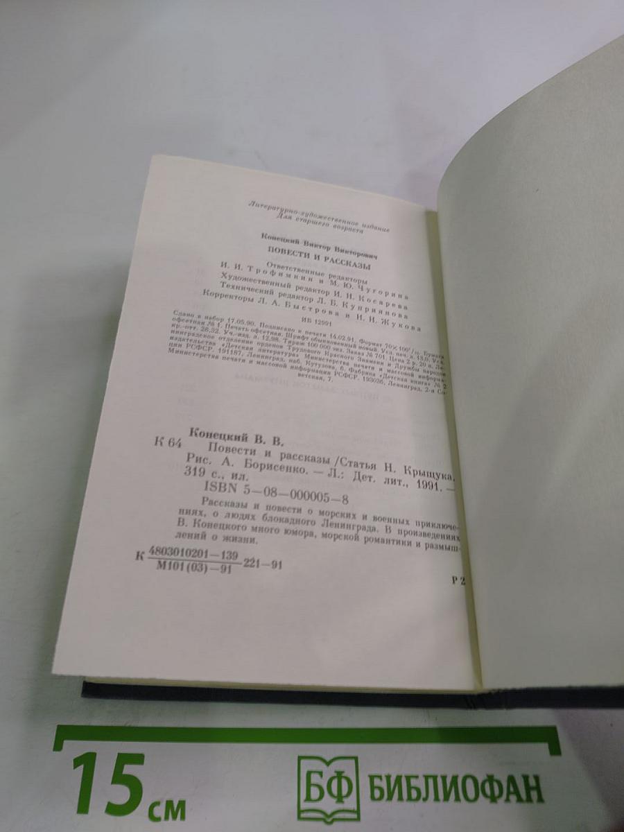 Повести и рассказы