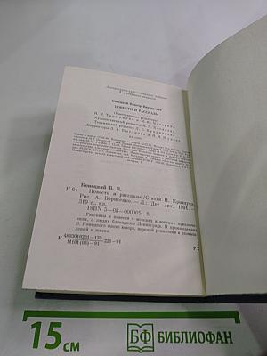 Повести и рассказы