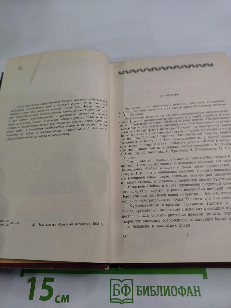 "Война и мир" за рубежом