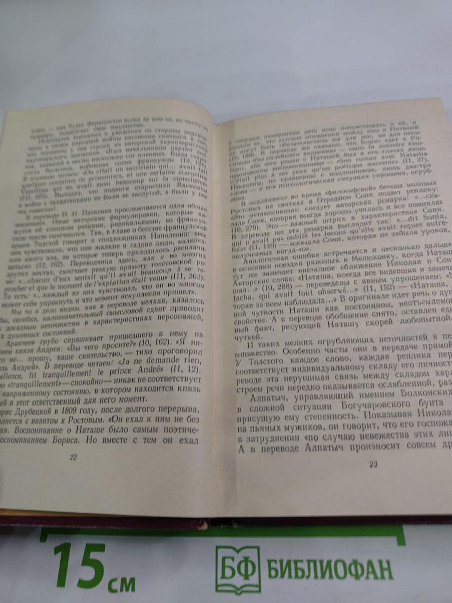 "Война и мир" за рубежом