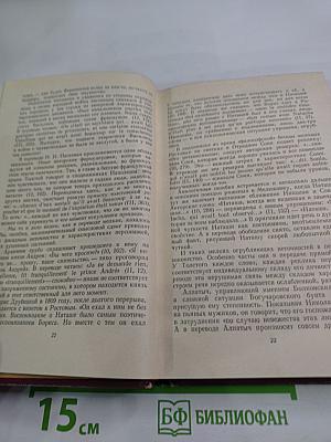 "Война и мир" за рубежом