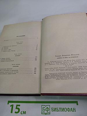 "Война и мир" за рубежом