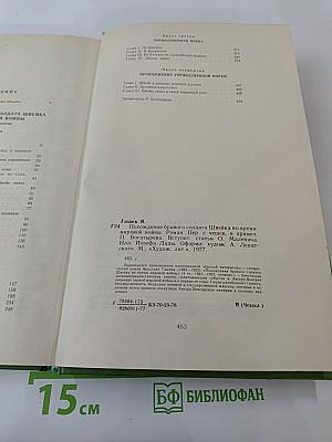 Похождения бравого солдата Швейка