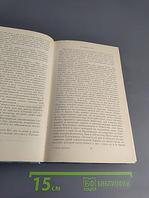 Стоик. Оплот. Романы