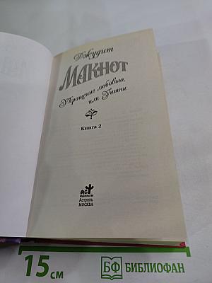 Укрощение любовью, или Уитни. Книга 2