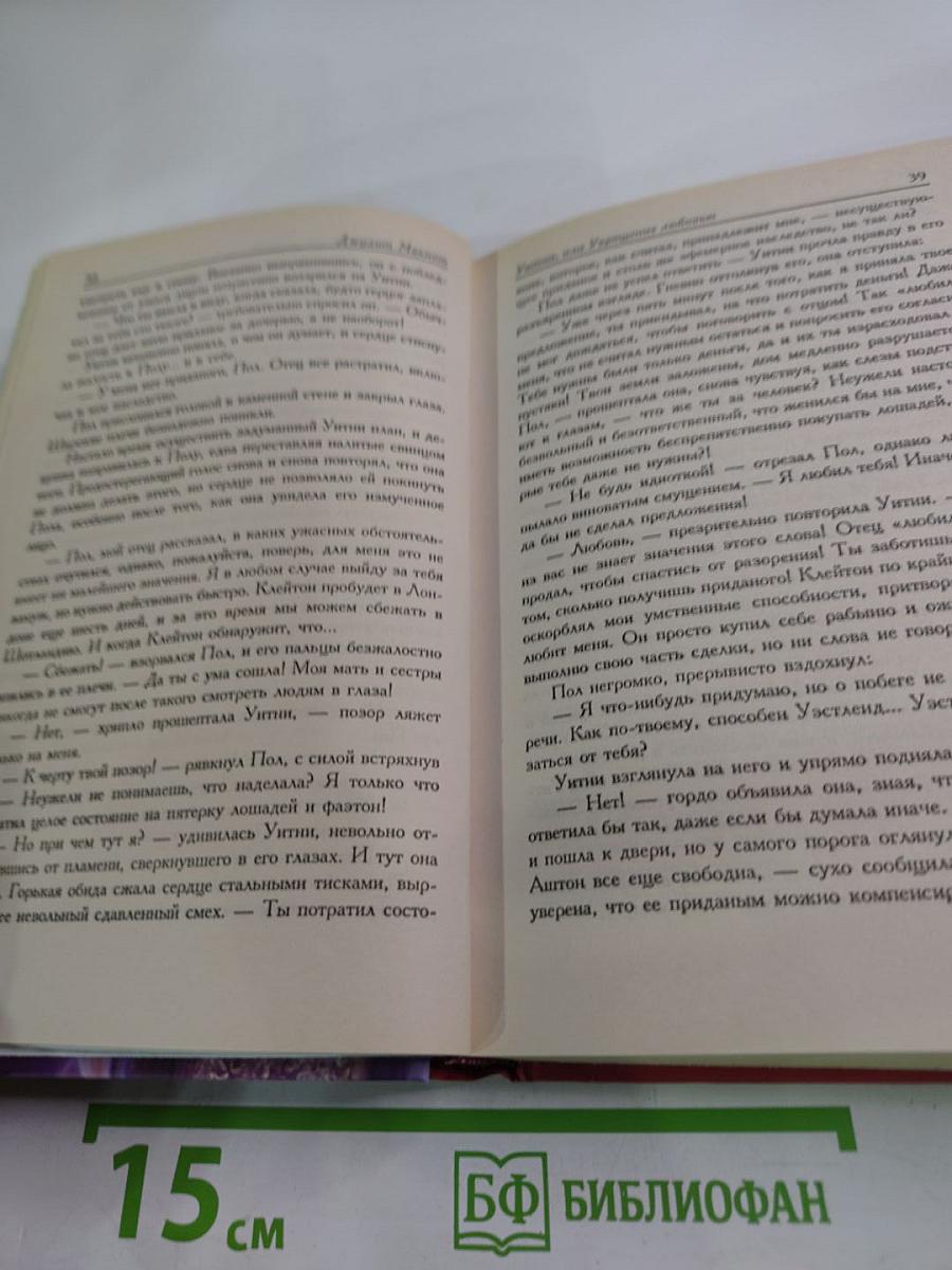 Укрощение любовью, или Уитни. Книга 2