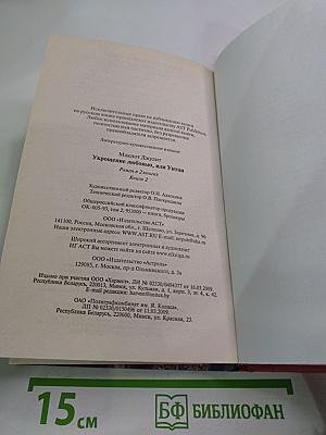 Укрощение любовью, или Уитни. Книга 2