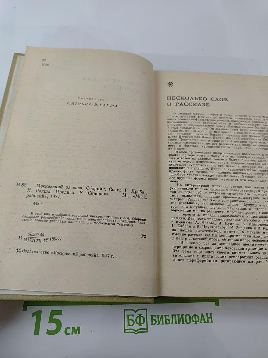 Московский рассказ