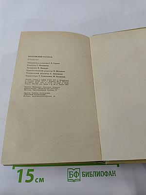 Московский рассказ