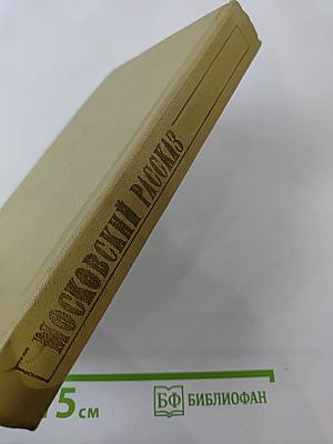 Московский рассказ