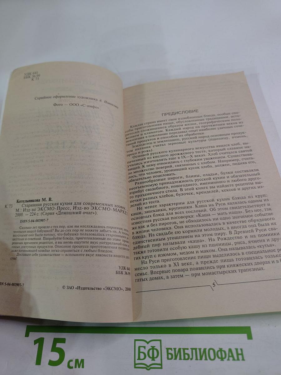 Старинная русская кухня для современных хозяек