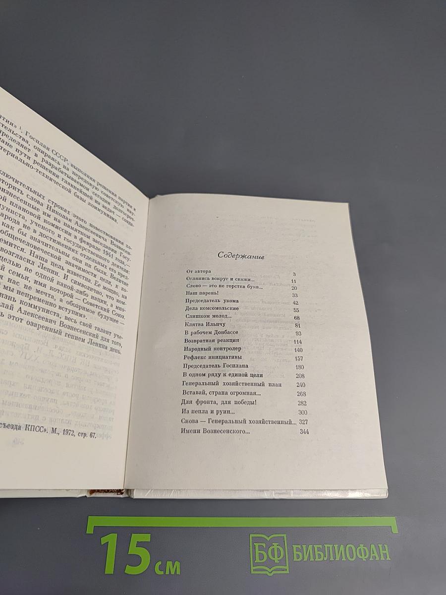 Николай Алексеевич Вознесенский