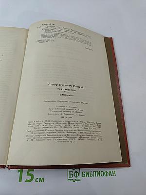 Тяжелые сны. Рассказы