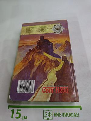 Сын Неба. Странствия Марко Поло