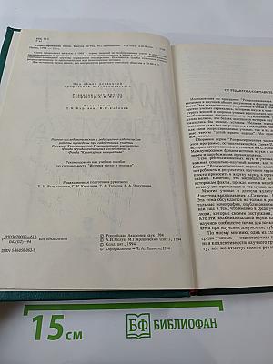 Репрессированная НАУКА. Выпуск II