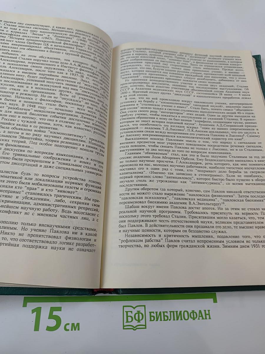 Репрессированная НАУКА. Выпуск II