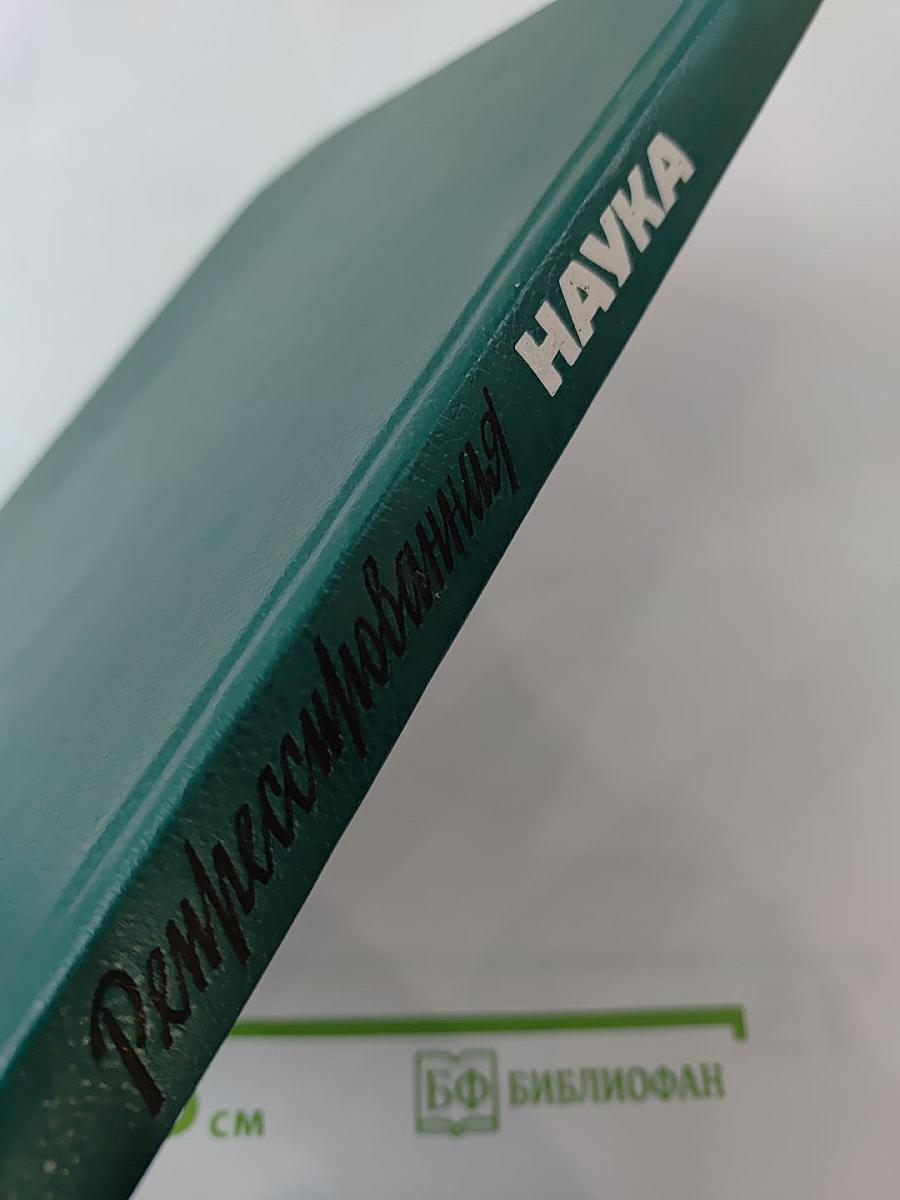 Репрессированная НАУКА. Выпуск II