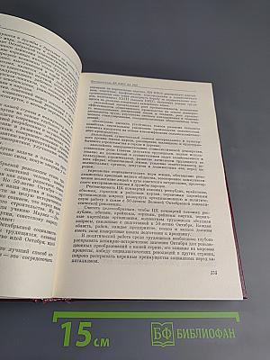КПСС в резолюциях и решениях съездов, конференций и пленумов ЦК. Том одиннадцатый. 1966-1970