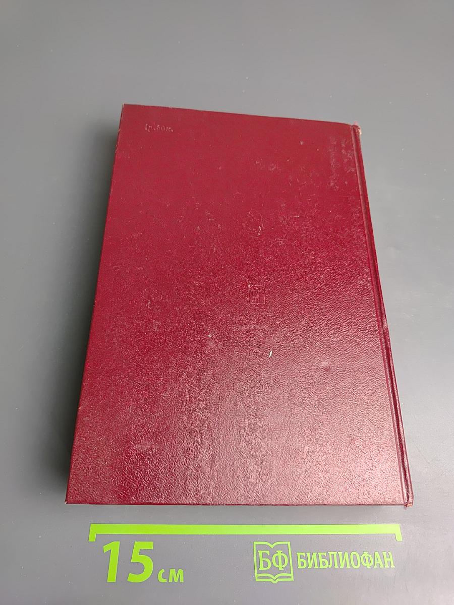 КПСС в резолюциях и решениях съездов, конференций и пленумов ЦК. Том одиннадцатый. 1966-1970