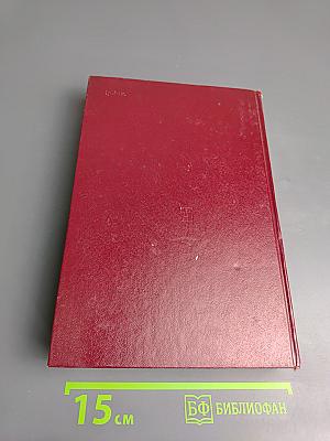 КПСС в резолюциях и решениях съездов, конференций и пленумов ЦК. Том одиннадцатый. 1966-1970