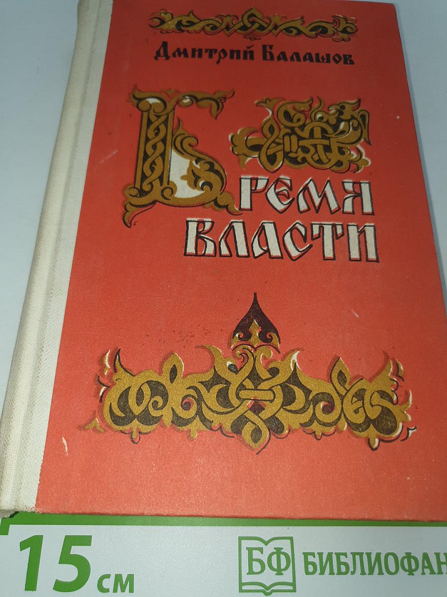 Время Власти