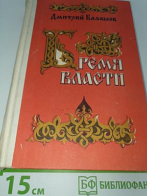 Время Власти