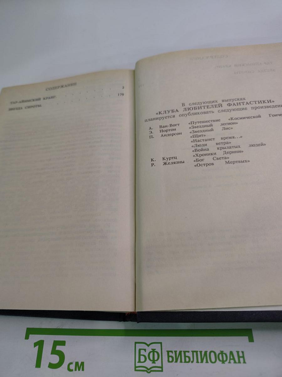 Тар-аймский кранг