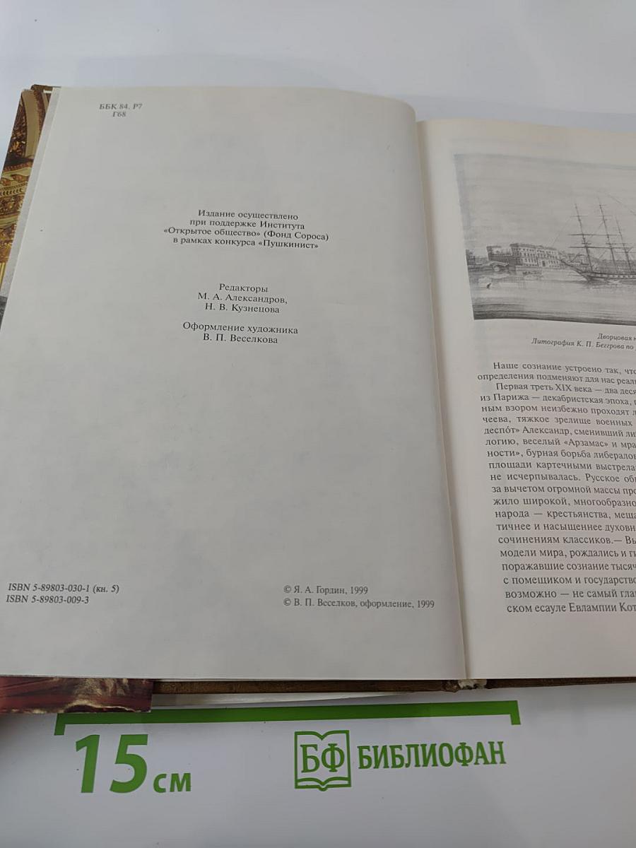 Былой Петербург. Мистики и хранители. Дело о масонском заговоре