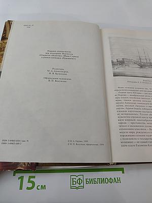Былой Петербург. Мистики и хранители. Дело о масонском заговоре