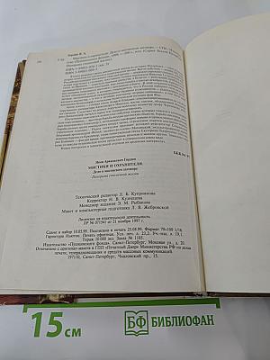 Былой Петербург. Мистики и хранители. Дело о масонском заговоре