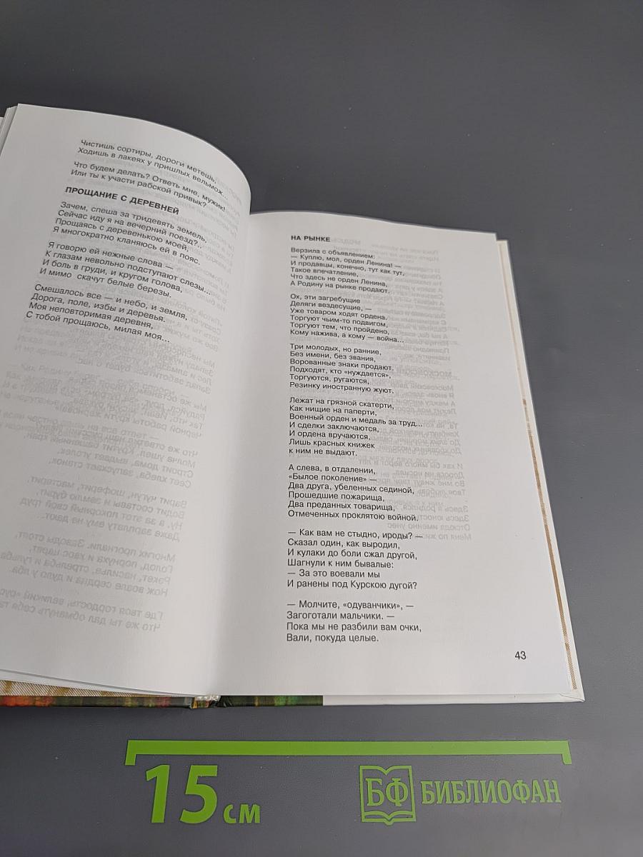 Вглядись в любви святую глубину...